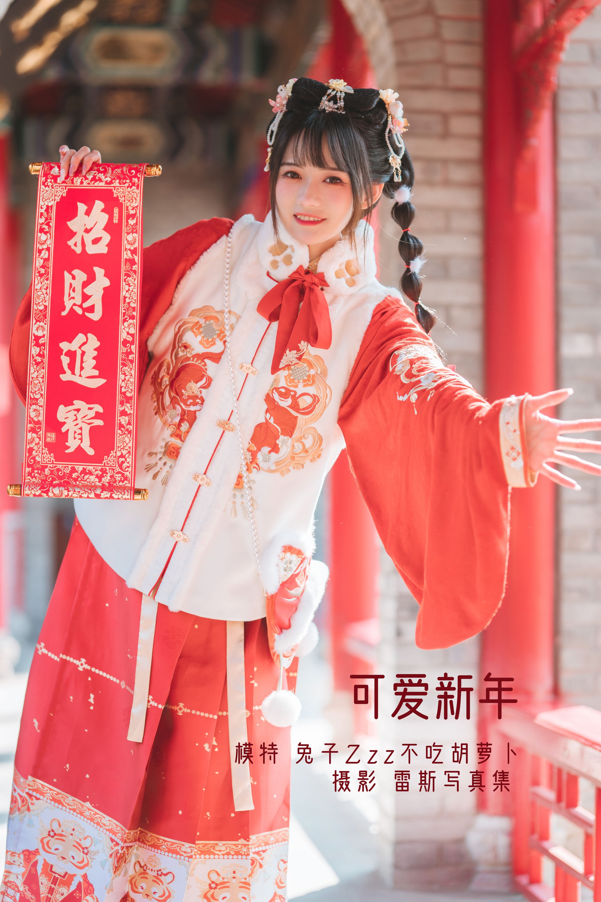 兔子Zzz不吃胡萝卜 - NO.024 可爱新年[26P]-XikXak